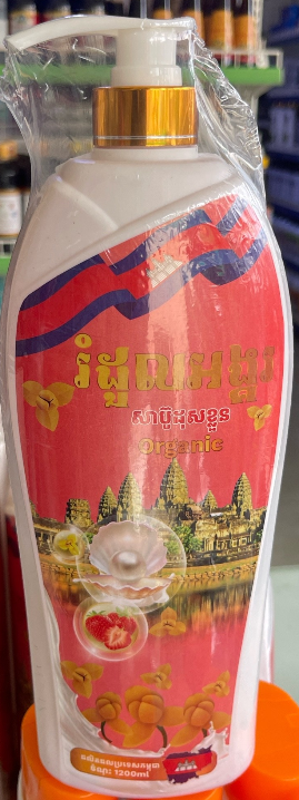 សាប៊ូដុសខ្លួនរំដួលអង្គរ (ឈូក) 1200ml