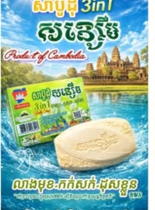 សាប៊ូដុំដុសខ្លួ មុខ សន្សើម