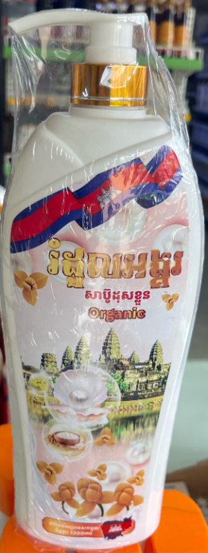 សាប៊ូដុសខ្លួន រំដួលអង្គរ (ស)​ 1200m​l