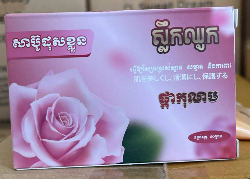 សាប៊ូដុំស្លឹកឈូក ផ្កាកូឡាប